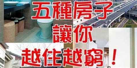 房子影響運勢|5種居家格局超旺運 一不小心越住越有錢